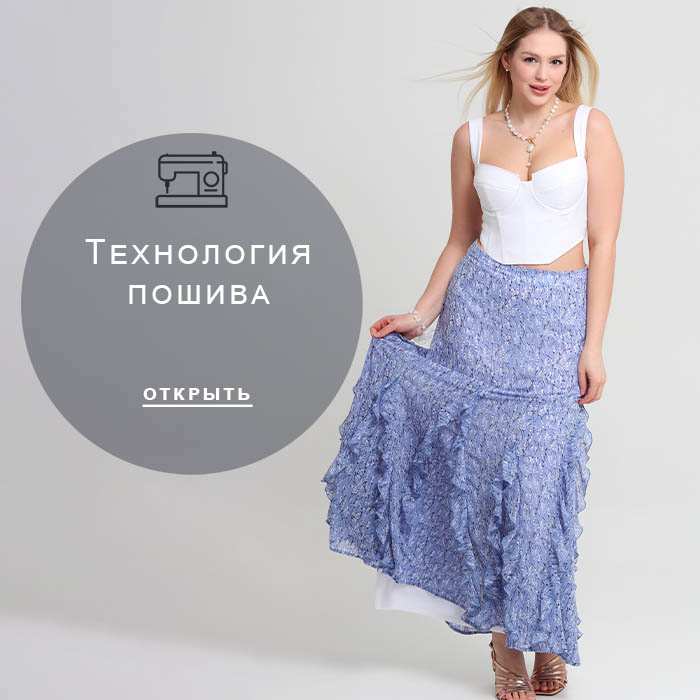 Технология-пошива