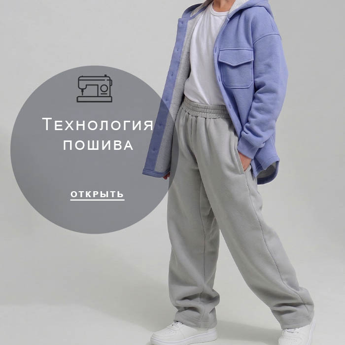 Технология-пошива