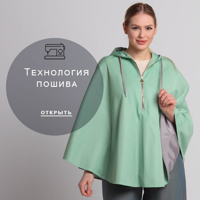 Технология-пошива