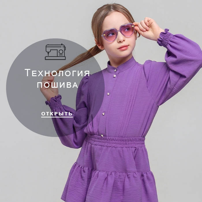 Технология-пошива