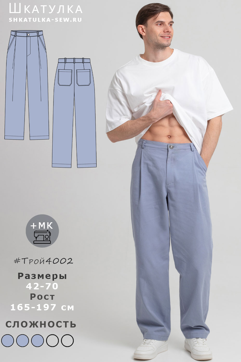 Выкройка брюк Трой4002