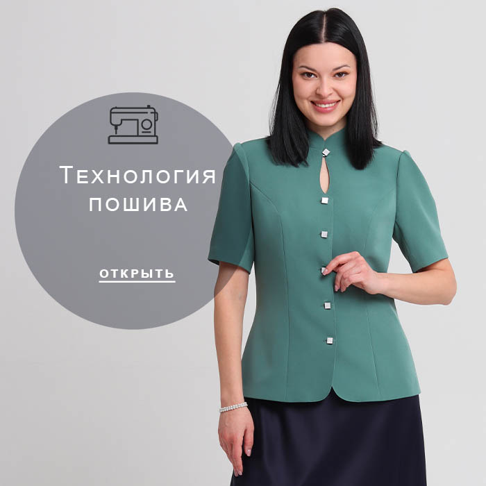 Технология-пошива