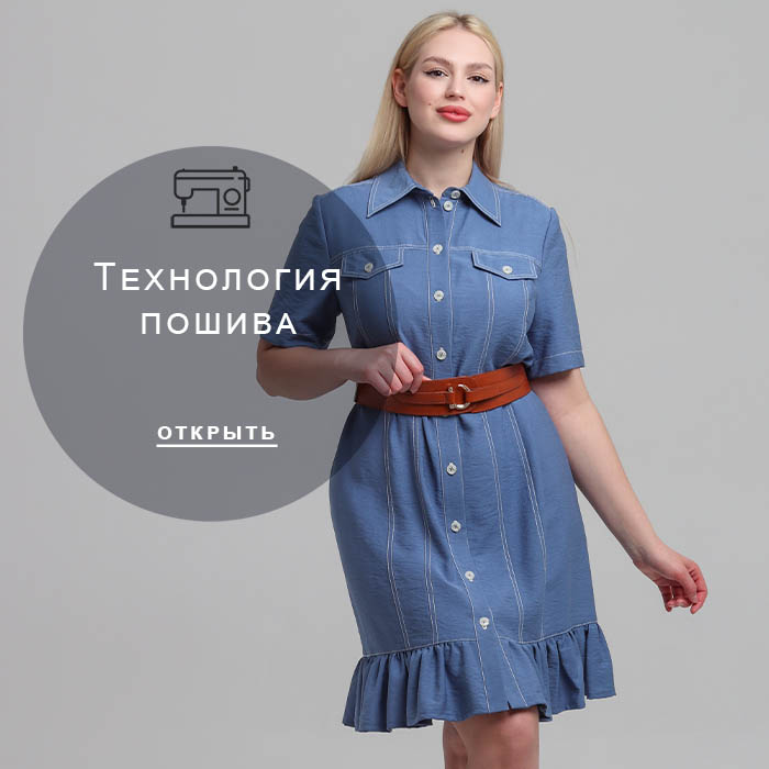 Технология-пошива