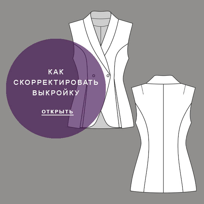 Как-скорректировать-выкройку-Оливия9033