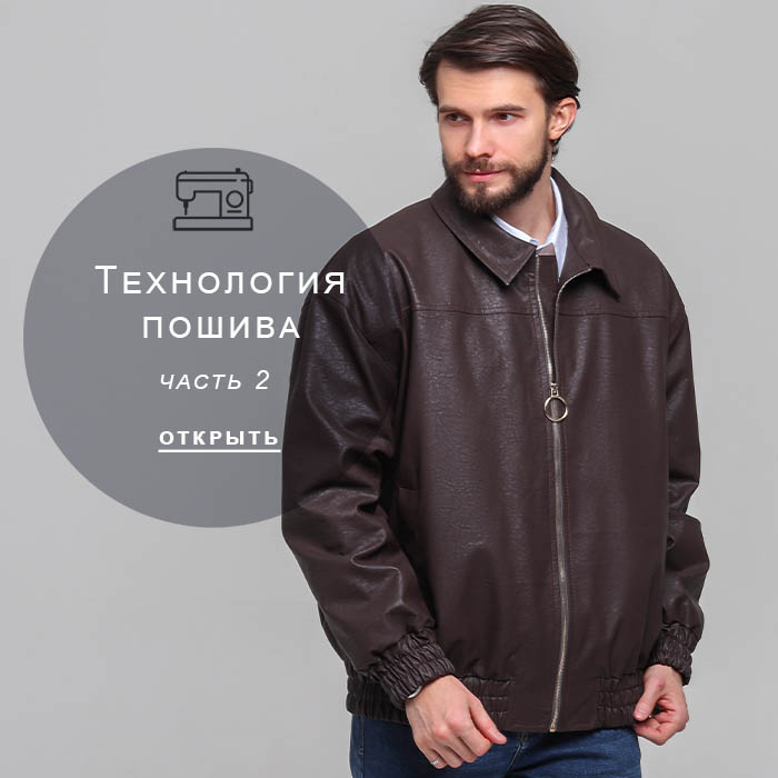 Технология-пошива-2