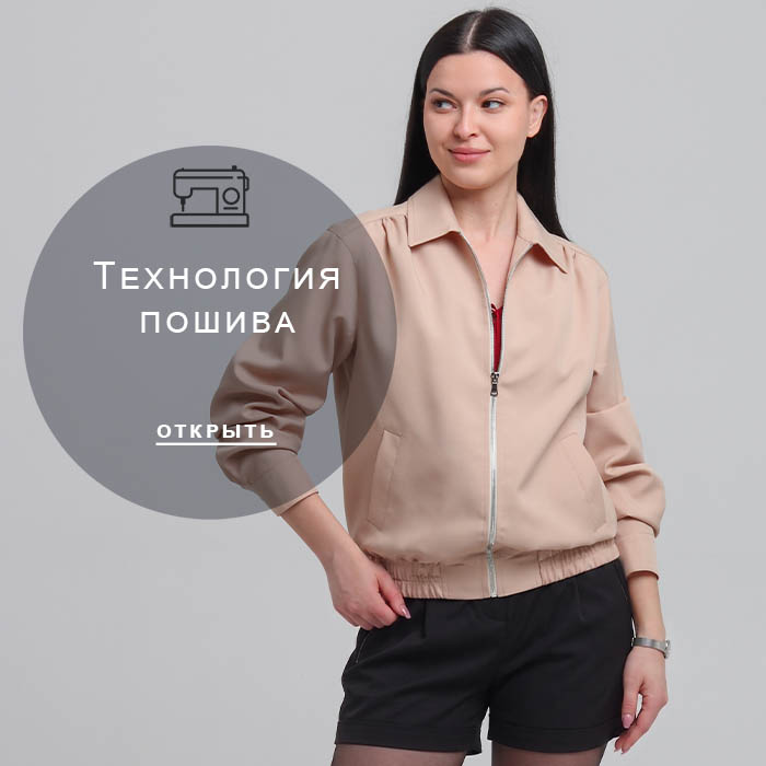 Технология-пошива