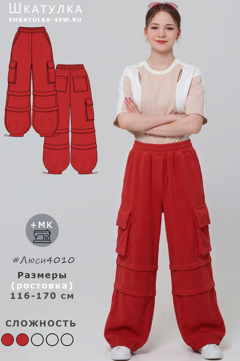 Выкройка брюк Люси4010