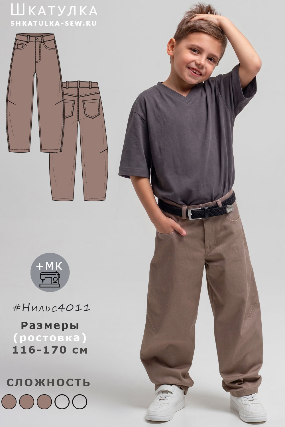 Выкройка брюк Нильс4011