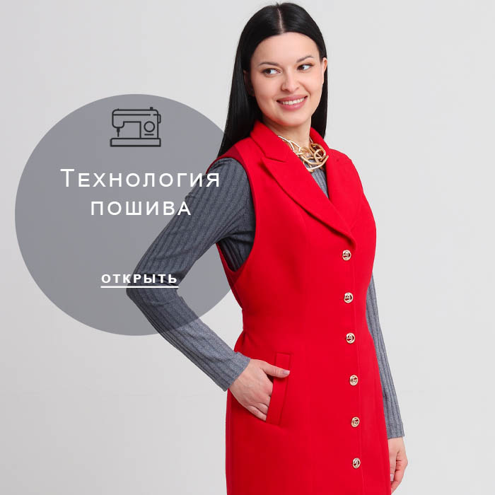 Технология-пошива