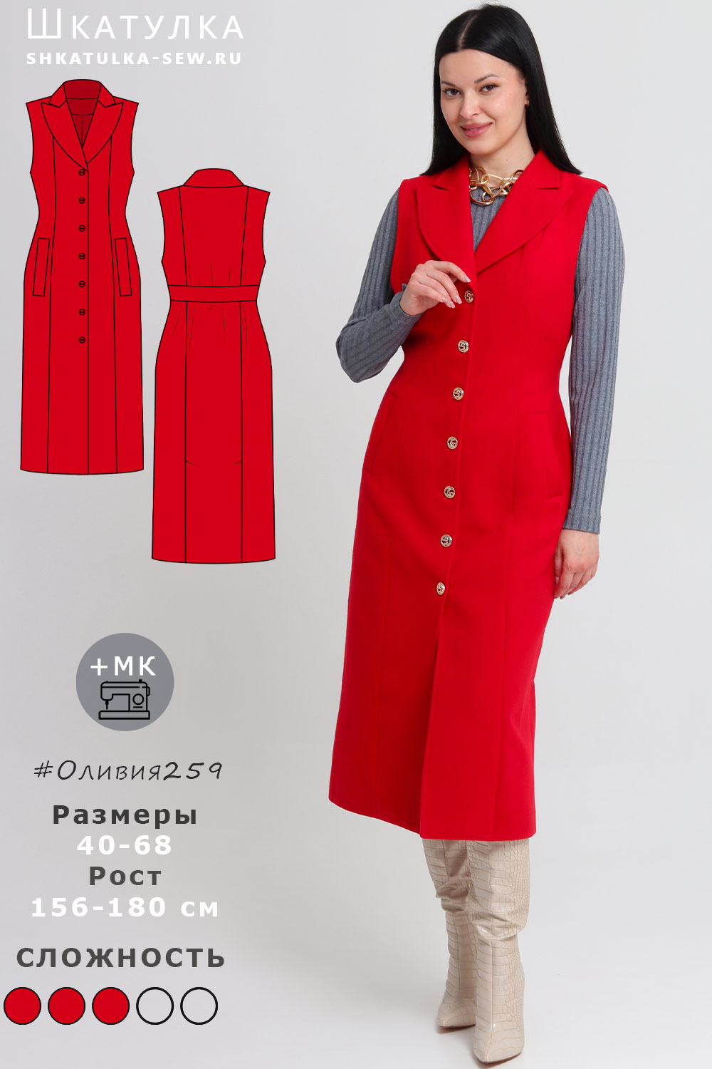 Выкройка жилета Оливия259