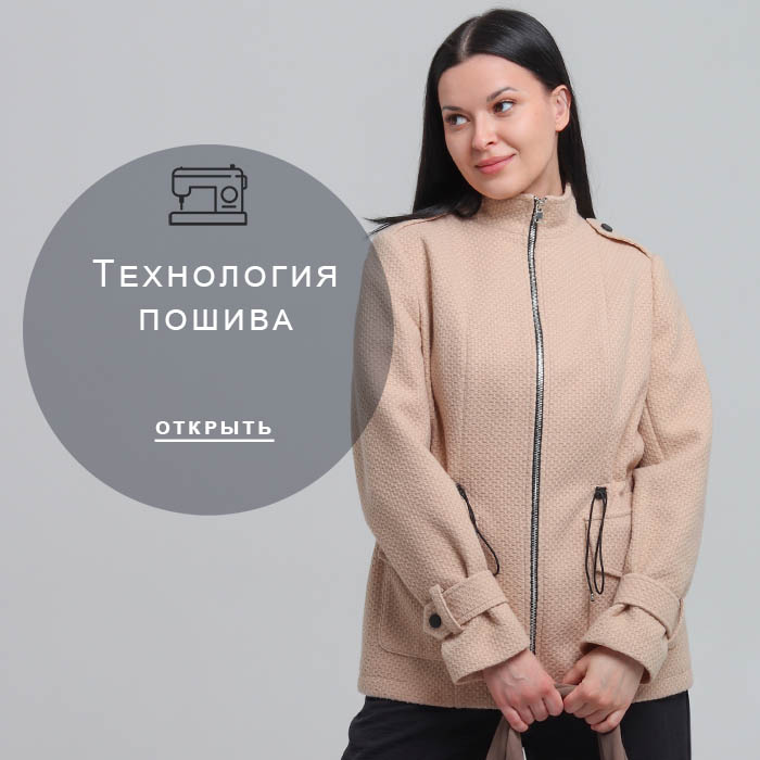 Технология-пошива
