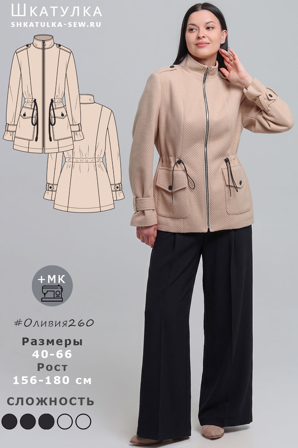 Выкройка полупальто Оливия260