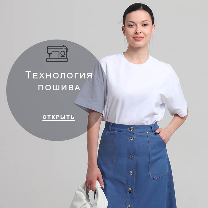 Технология-пошива