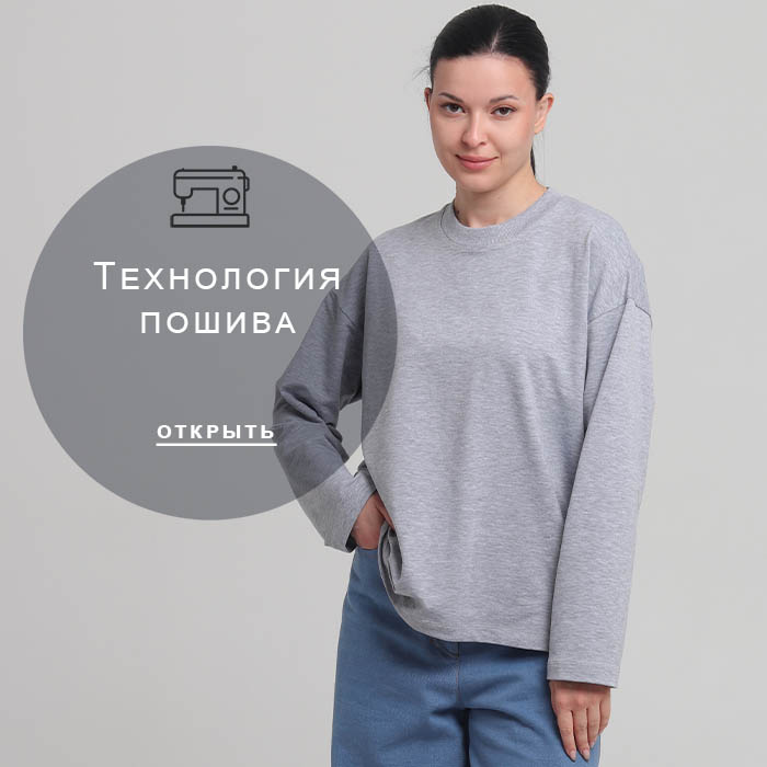 Технология-пошива