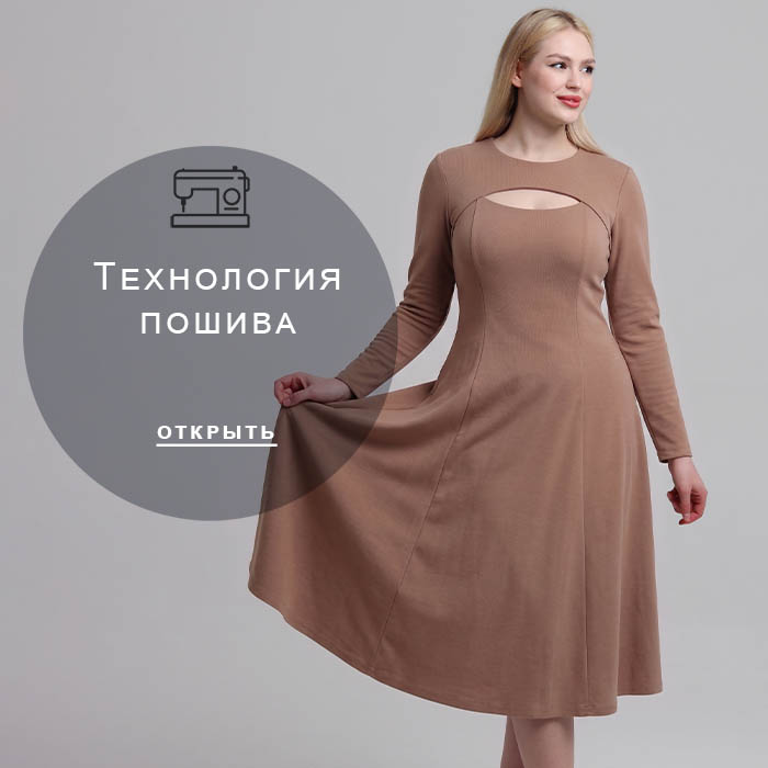 Технология-пошива