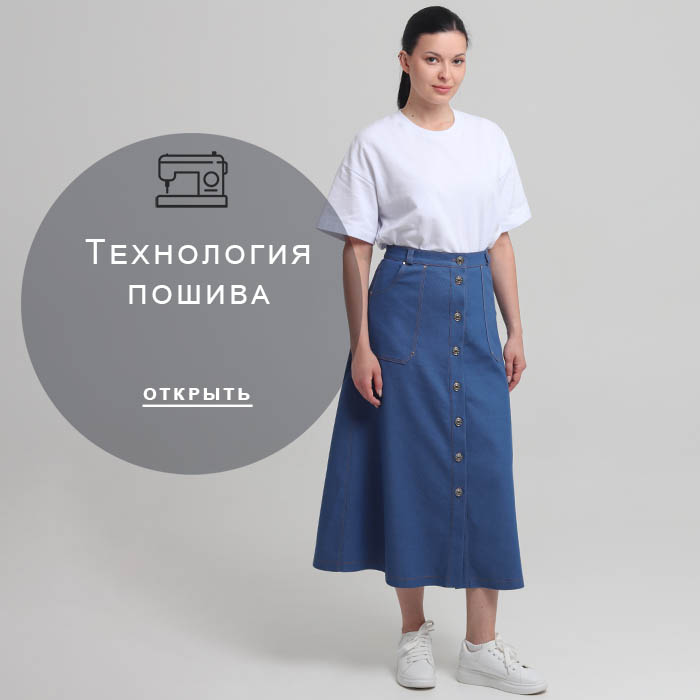 Технология-пошива