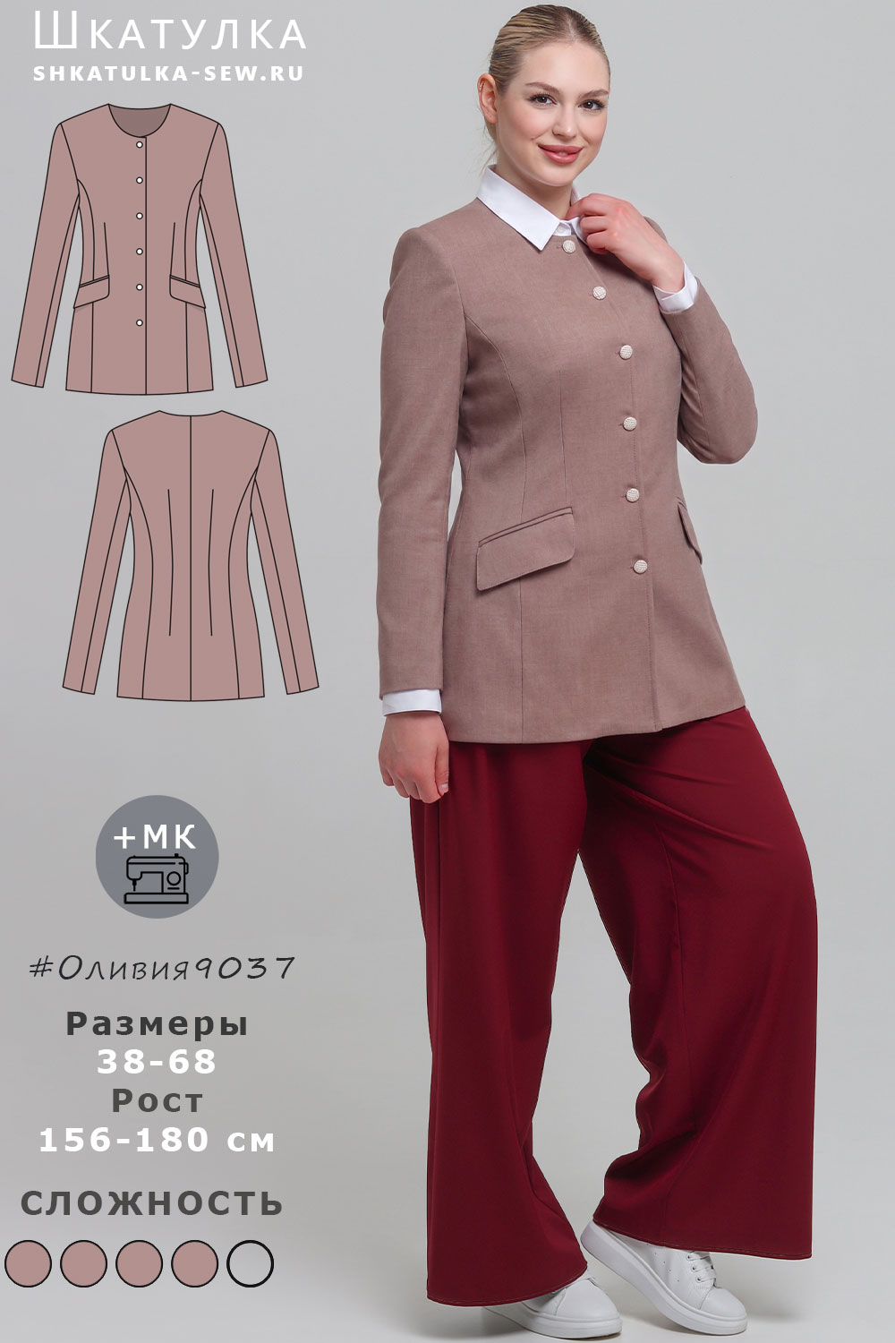 Выкройка жакета Оливия9037