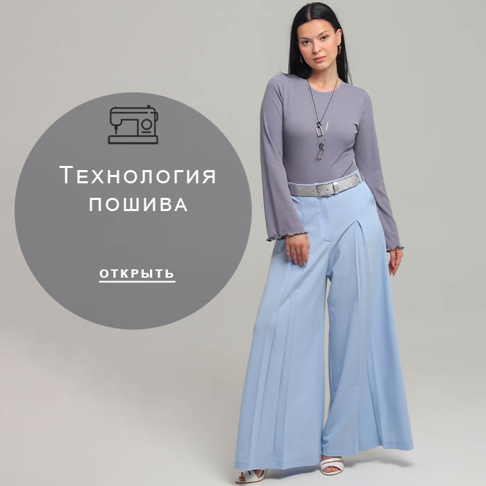Технология-пошива
