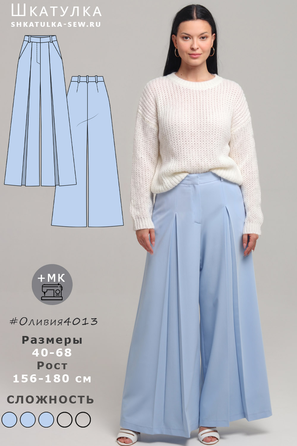 Выкройка брюк Оливия4013