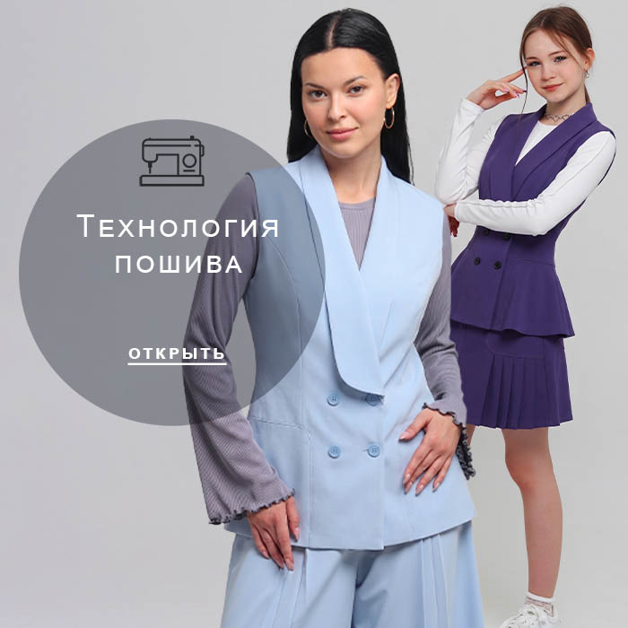 Технология-пошива