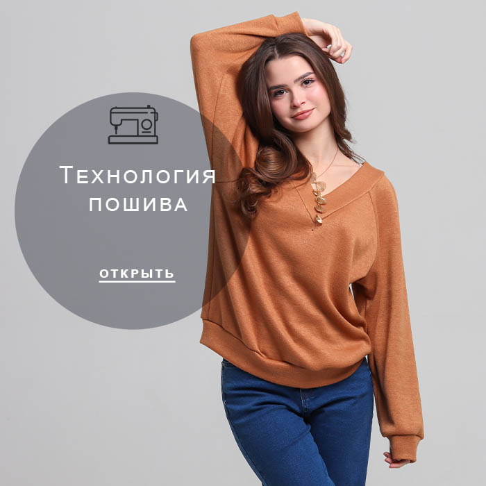 Технология-пошива