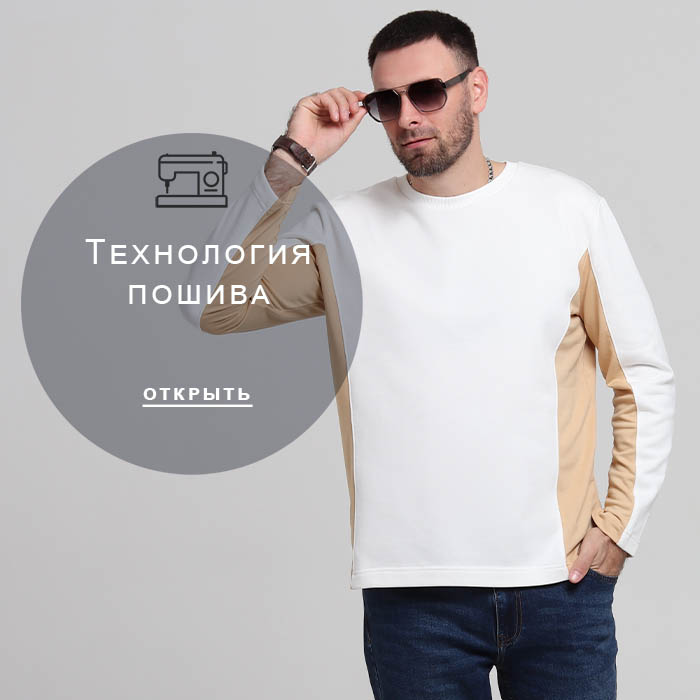 Технология-пошива