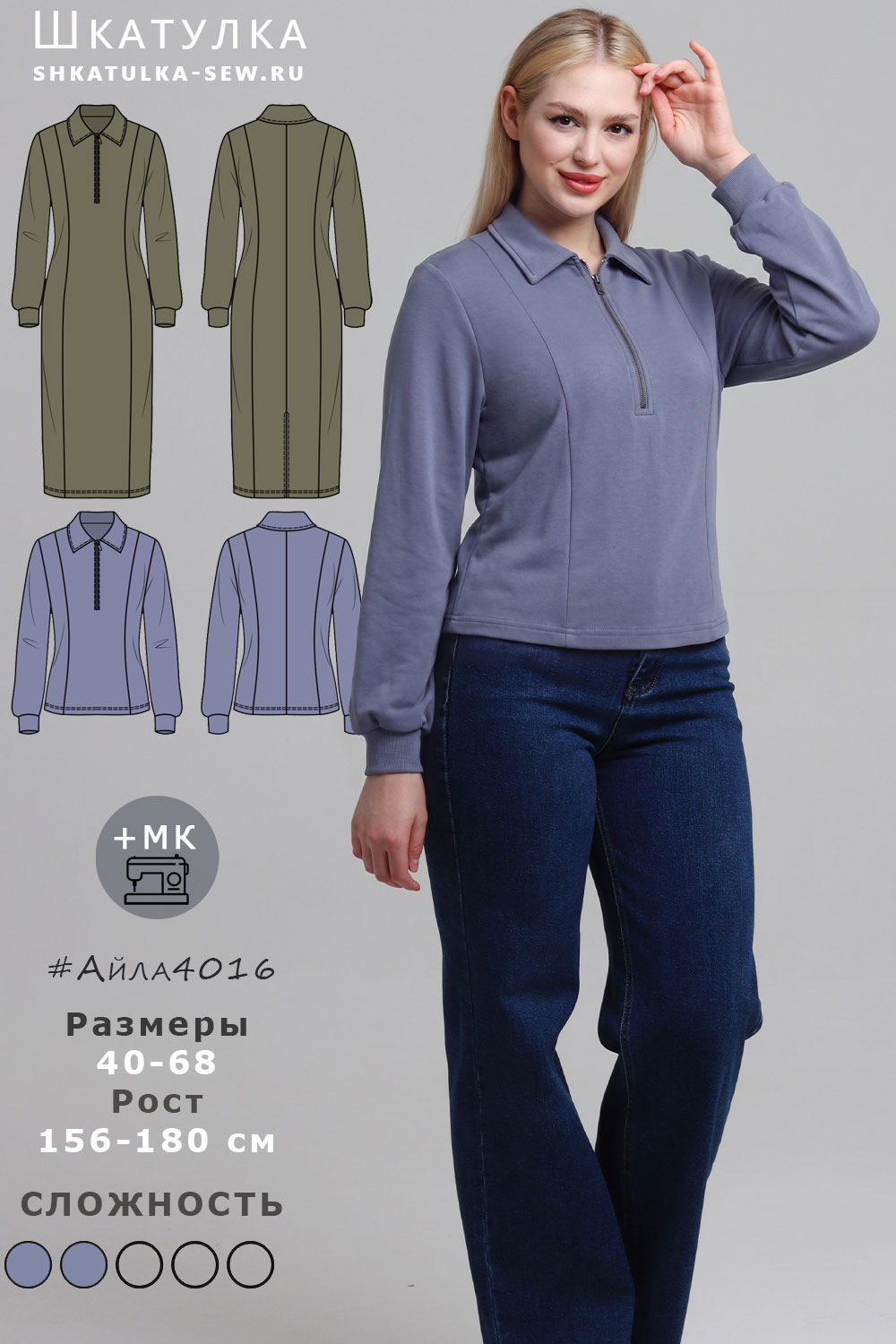Выкройка платья и лонгслива 2 в 1 Айла7031
