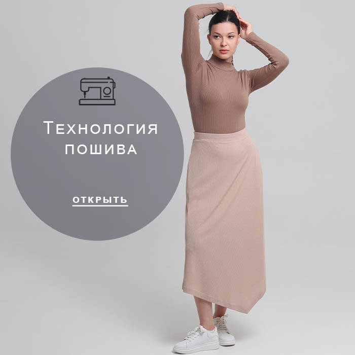 Технология-пошива