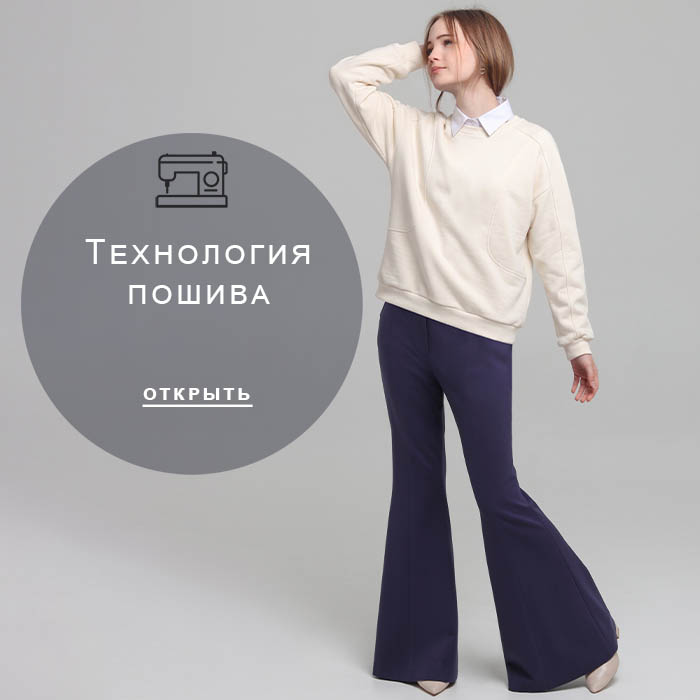 Технология-пошива