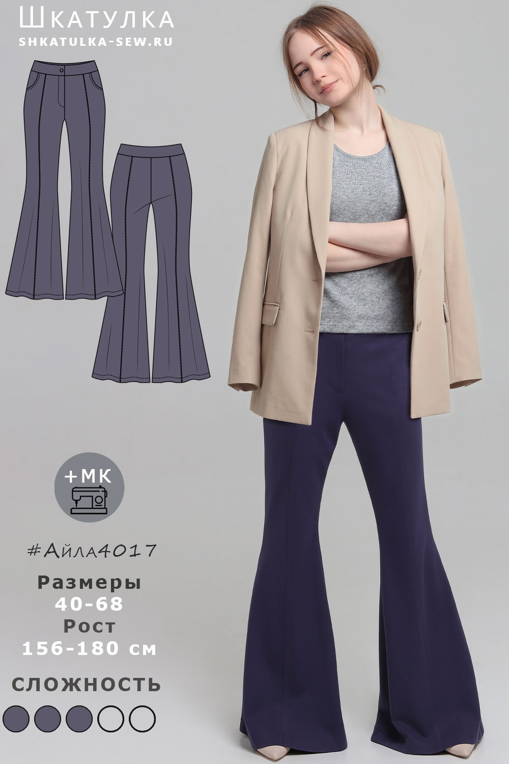 Выкройка брюк Айла4017