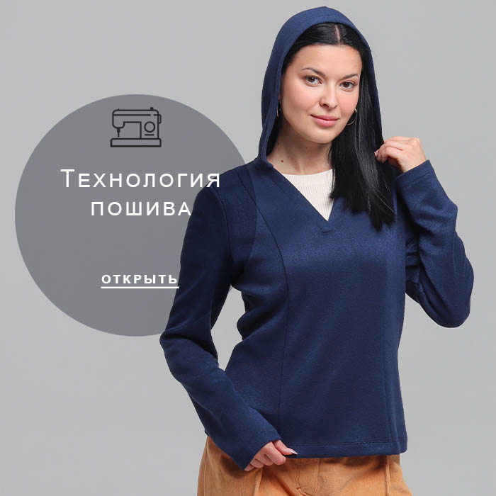 Технология-пошива