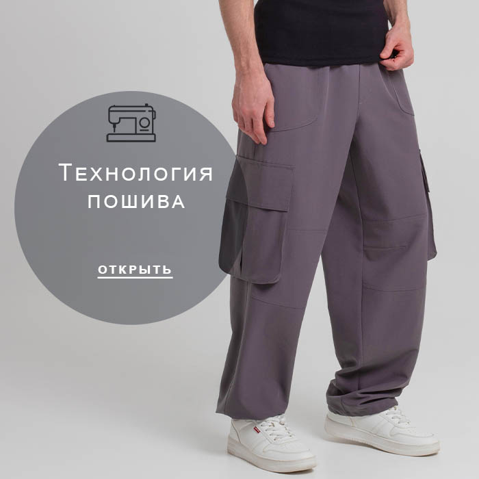 Технология-пошива