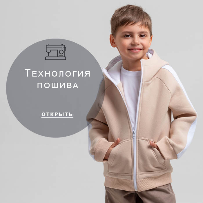 Технология-пошива