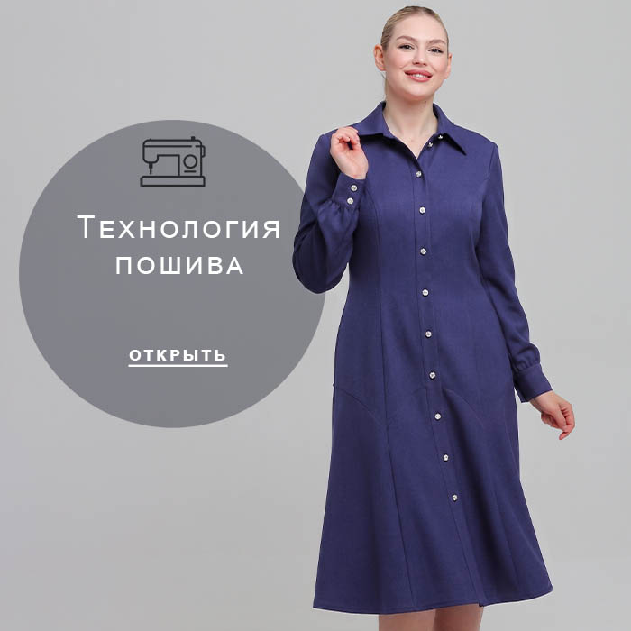 Технология-пошива