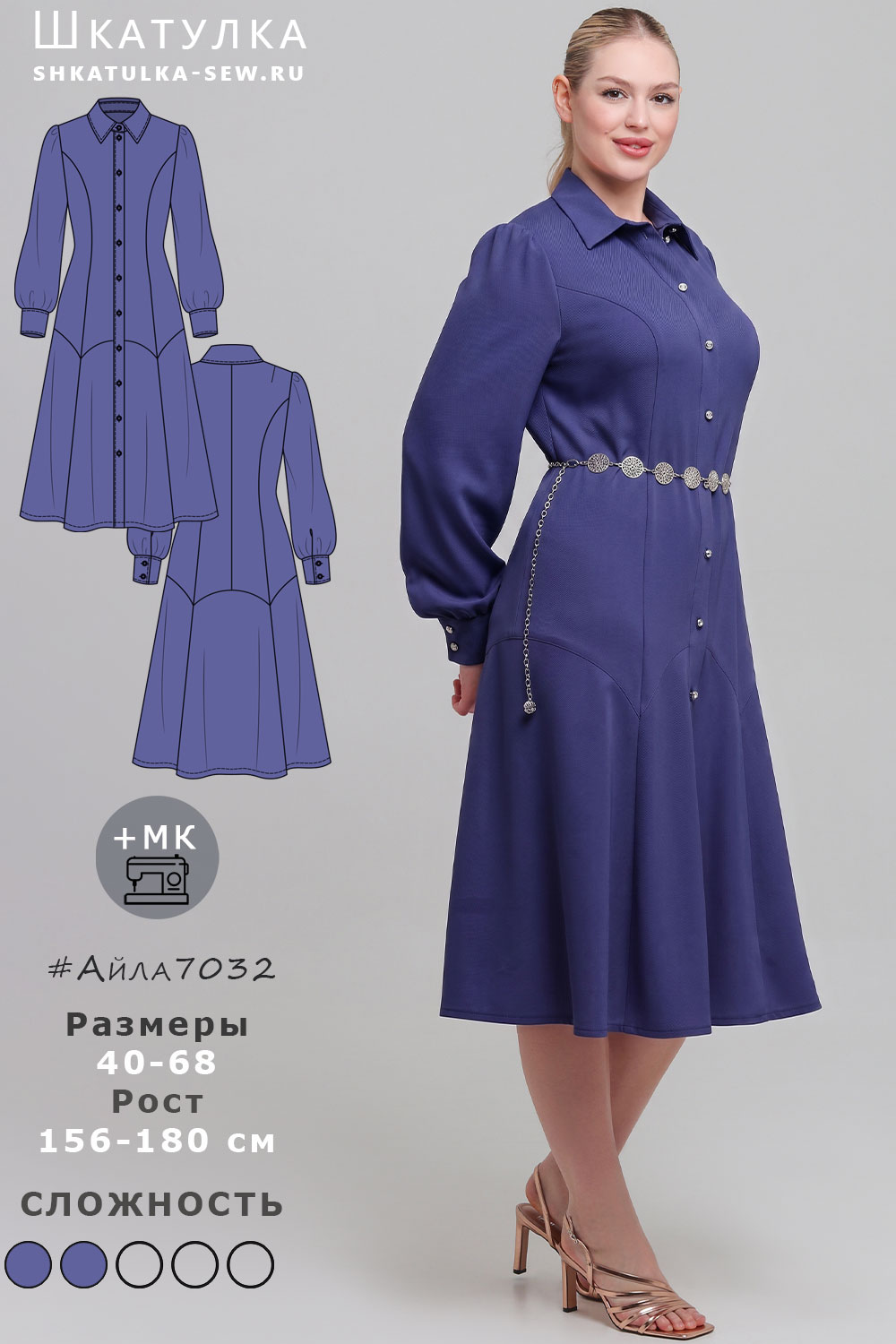 Выкройка платья Айла7032