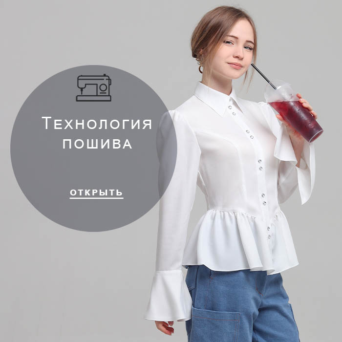 Технология-пошива