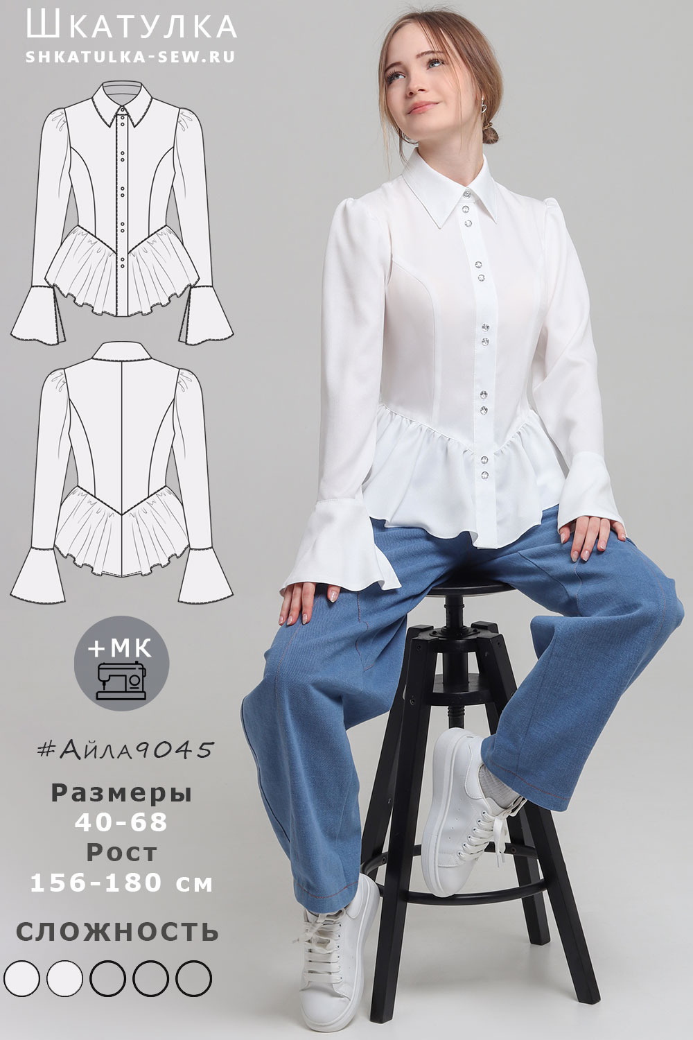 Выкройка блузки Айла9045