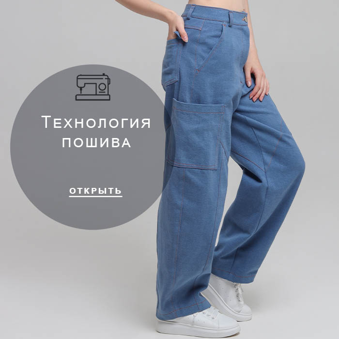Технология-пошива