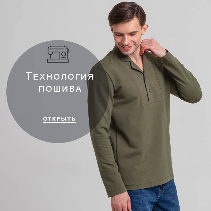 Технология-пошива