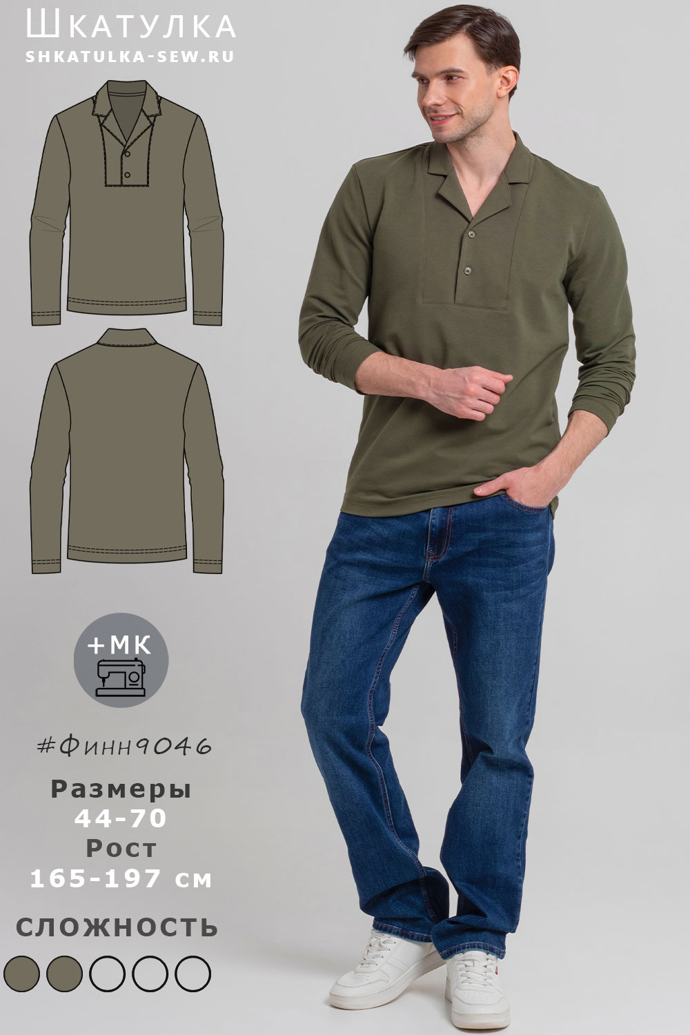 Выкройка лонгслива Финн9046