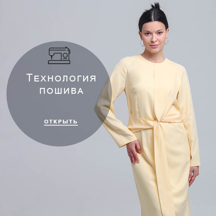 Технология-пошива