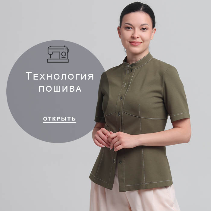 Технология-пошива
