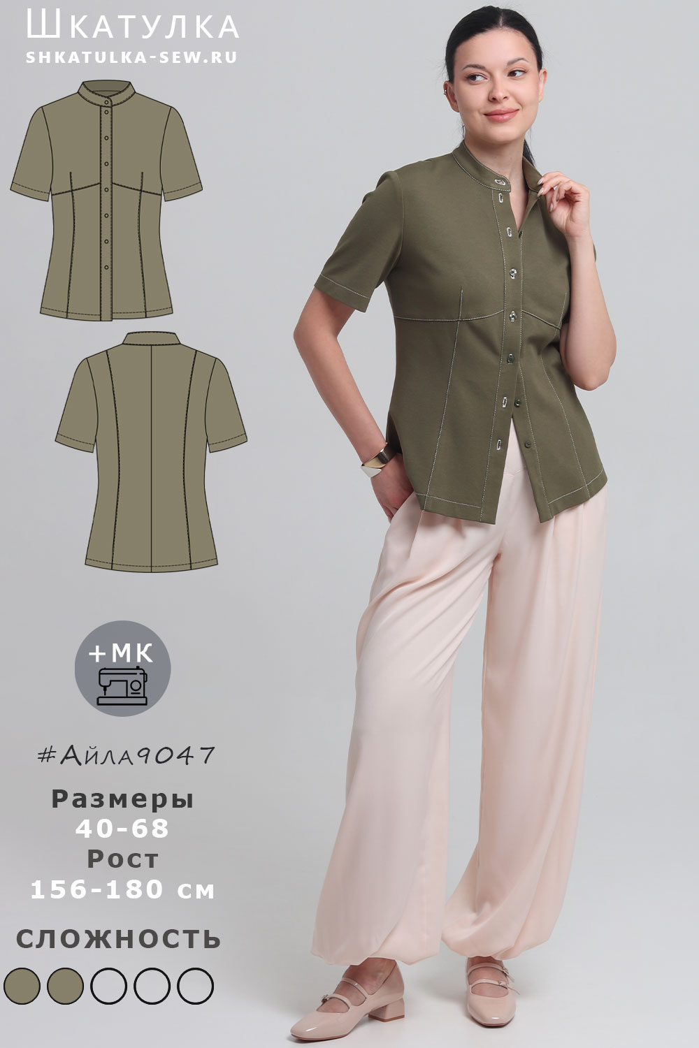 Выкройка блузки Айла9047