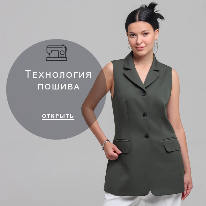 Технология-пошива