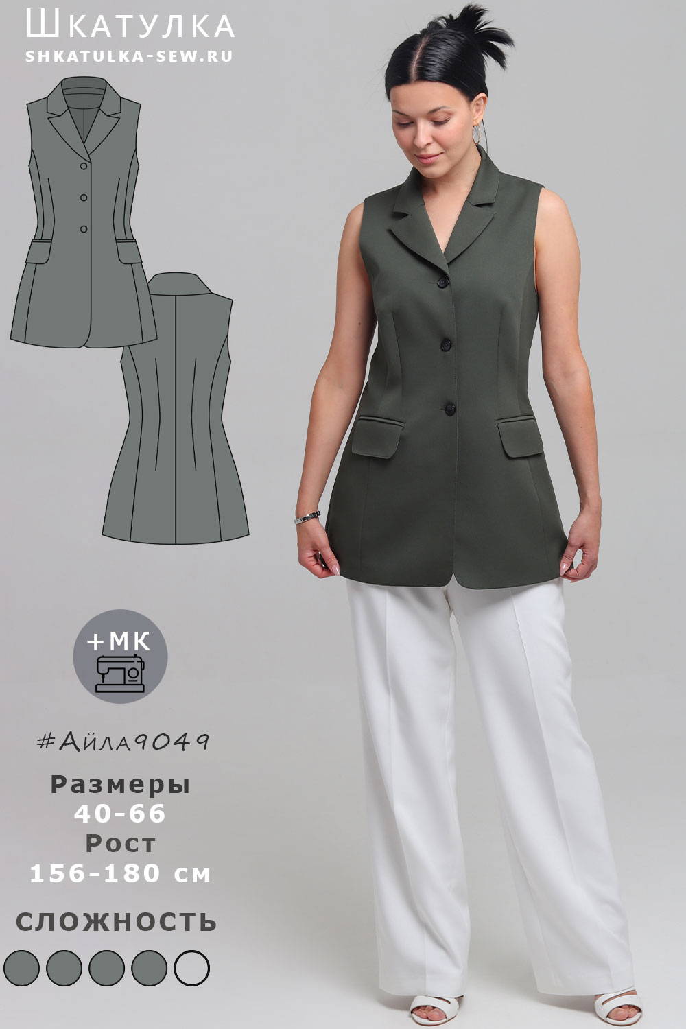 Выкройка жилета Айла9049