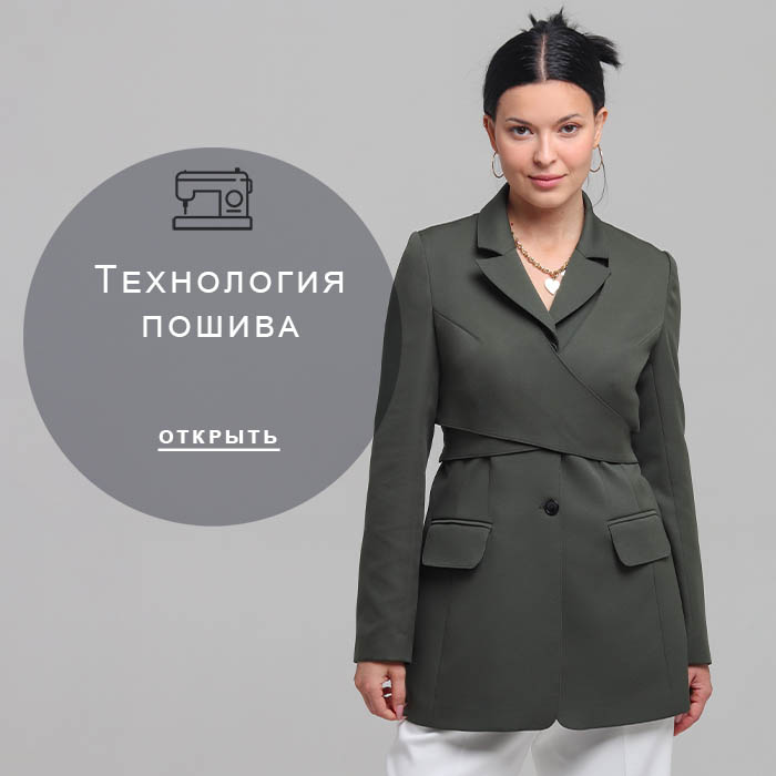 Технология-пошива