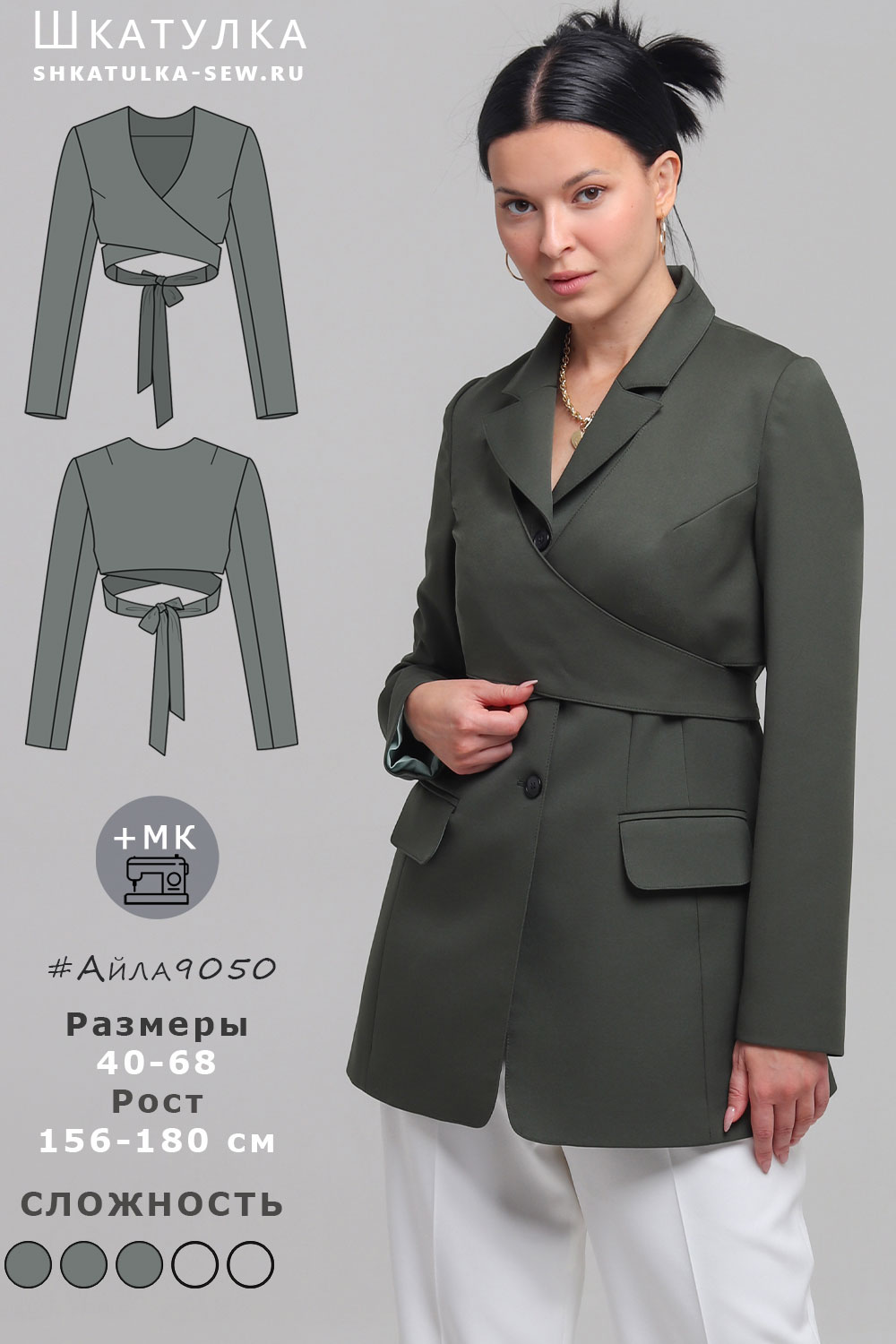 Выкройка жакета Айла9050