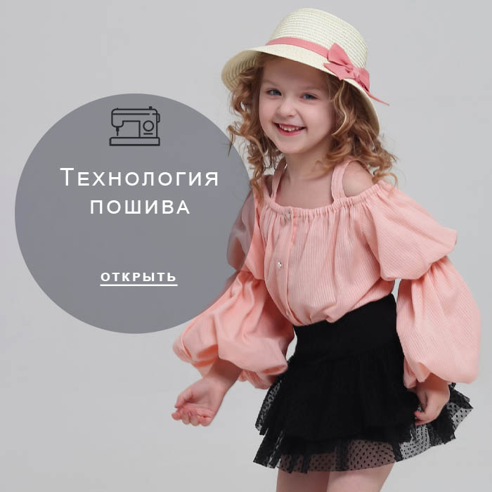 Технология-пошива