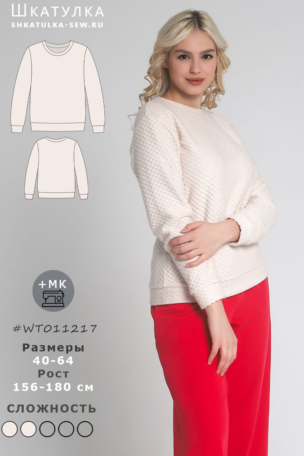 Выкройка женского свитшота WT011217