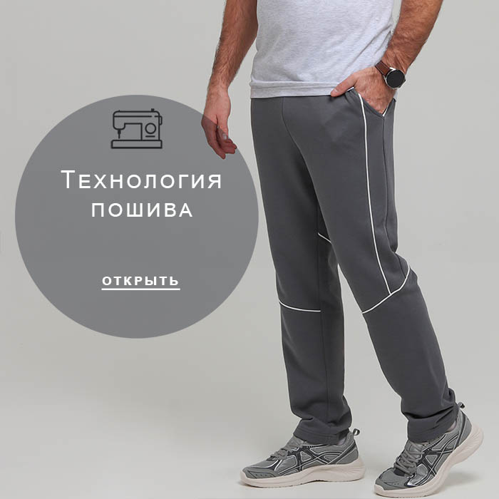 Технология-пошива